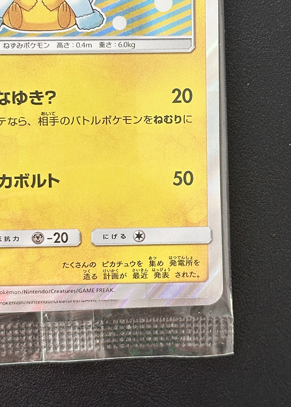 アローラロコン＆ロコンポンチョを着たピカチュウ セット（プロモ