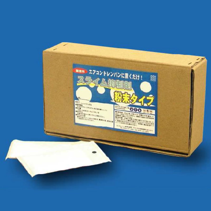 クリアライト工業 スライム抑制剤(粉末タイプ・天カセ用) 3馬力(冷凍