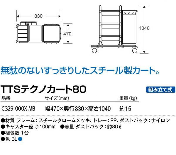 山崎産業 TTS テクノカート80【代引不可・個人宅配送不可】-清掃用