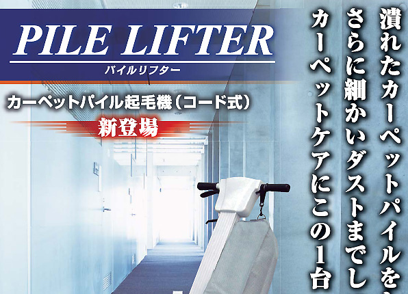 廃番・再入荷無し】【リース契約可能】シーバイエス パイルリフター