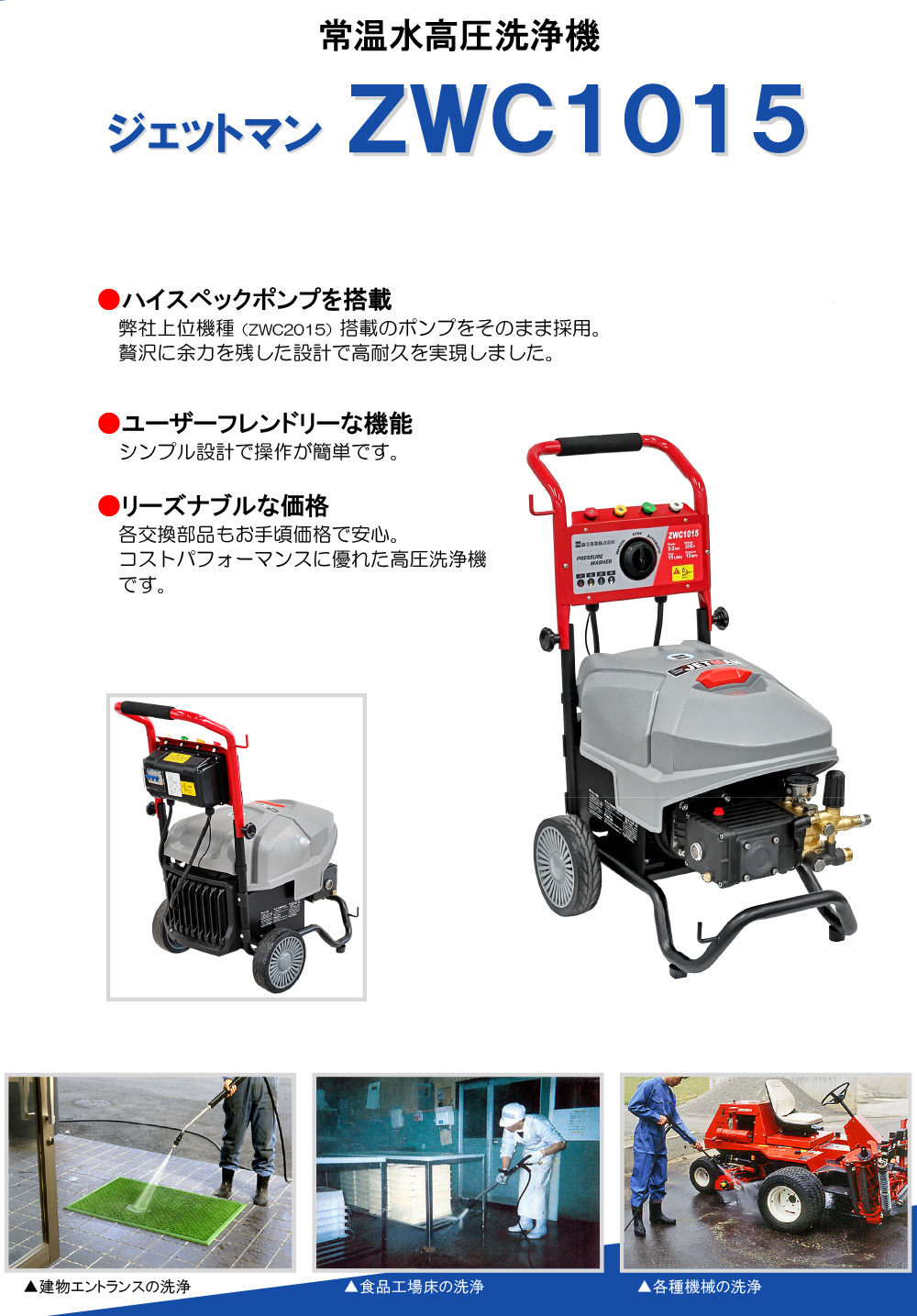 リース契約可能】蔵王産業 ジェットマンZWC1015 - 常温水高圧洗浄機