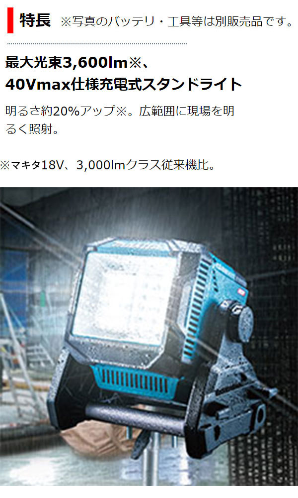 マキタ 充電式スタンドライト ML004G 本体のみ - AC100V電源も使用可能