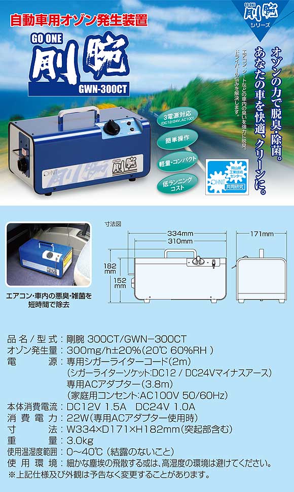 廃番・再入荷なし】【リース契約可能】オーニット 剛腕 GWN-300CT