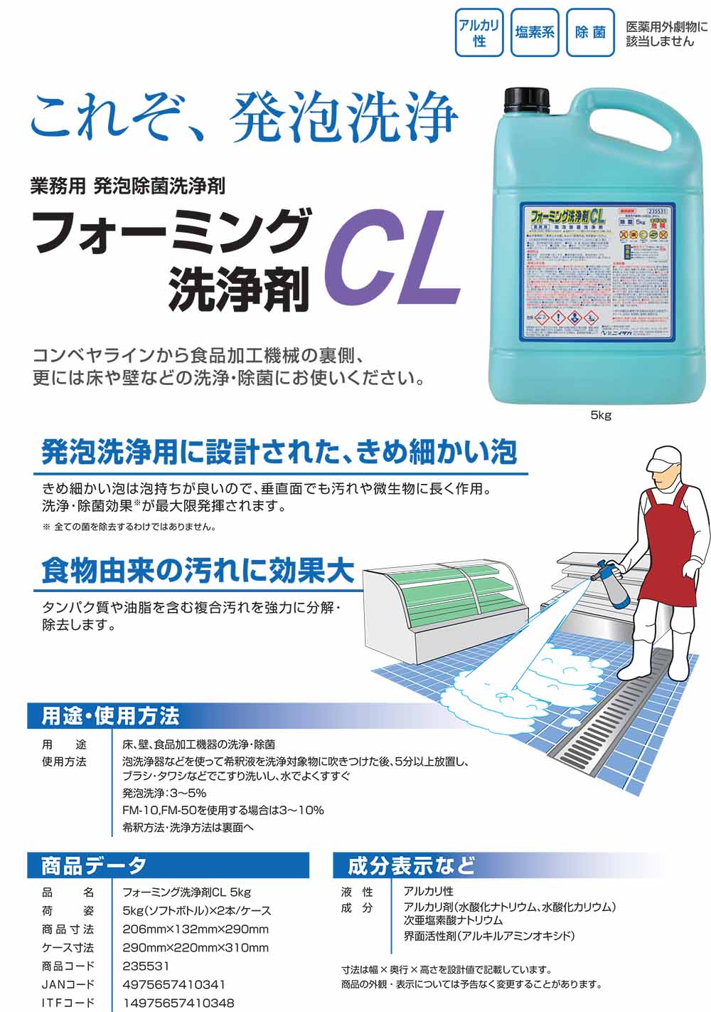 ニイタカ フォーミング洗浄剤CL [5kg×2] - 業務用 発泡除菌洗浄剤 【代