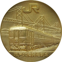 瀬戸大橋開通記念純金メダル(20g) - 金貨買取本舗の買取価格｜金貨買取本舗