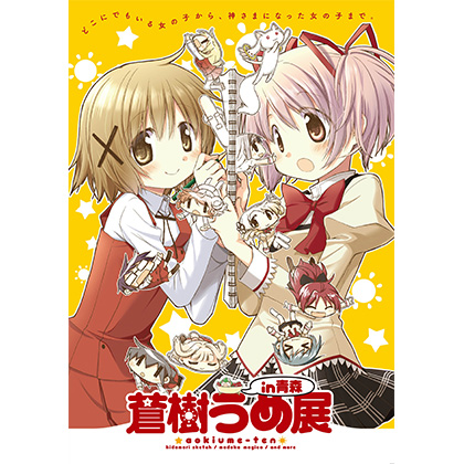 蒼樹うめ展 in 青森 | まるっとあおもり検索サイト「ポみっと！」