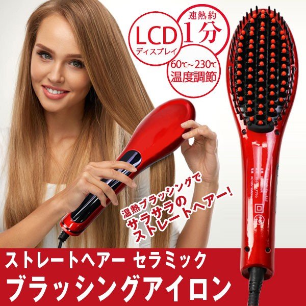 ストレートヘアー セラミック ブラッシングアイロン (ストレートヘアー