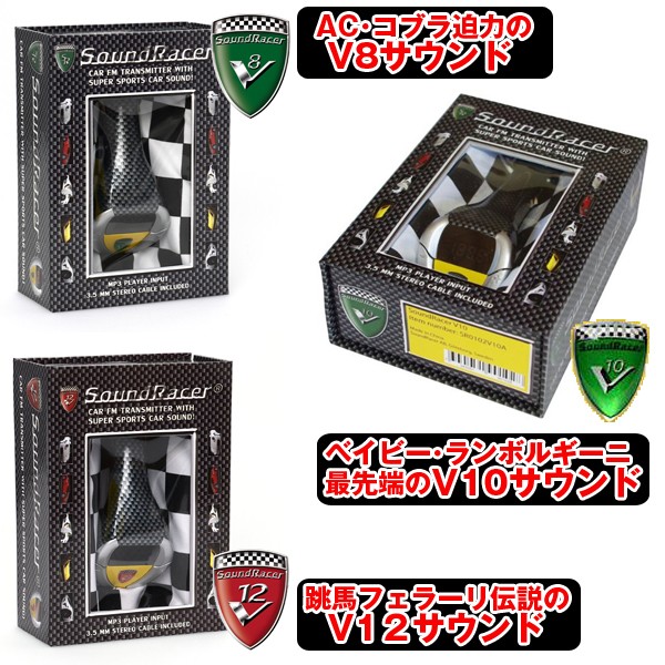 サウンドレーサー (愛車からVサウンド,車,オーディオ,FMトランス
