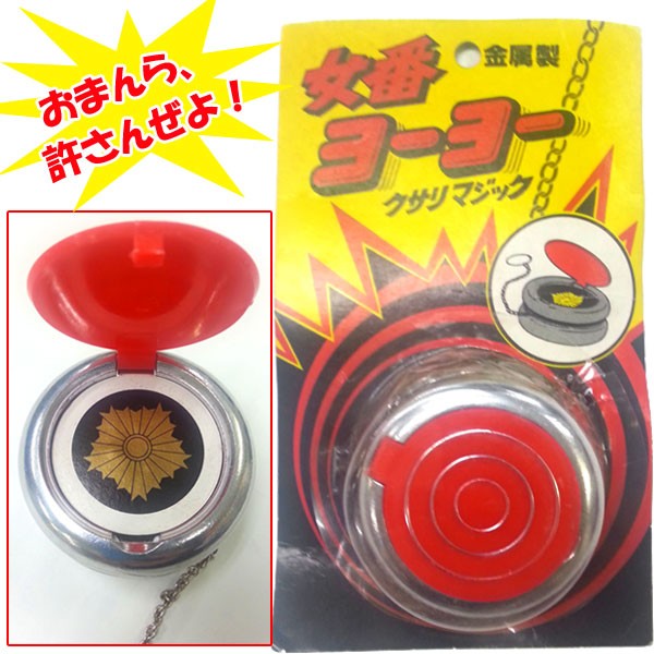 金属製スケバンヨーヨーID-085