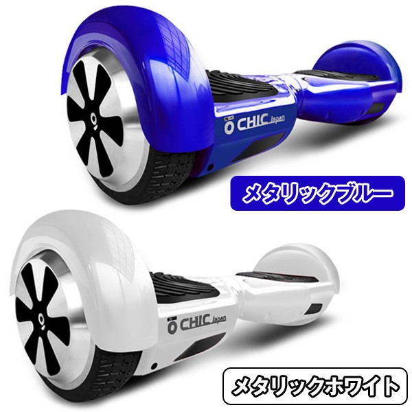 送料無料ハンズフリービークル ホバーボード[CHIC-SMART D1] (バランス