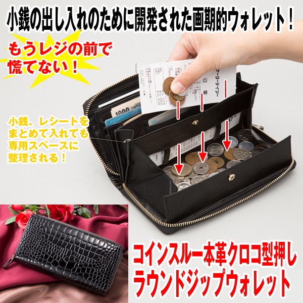 コインスルー本革 クロコ型押し・ラウンドウォレット(本革ラウンド