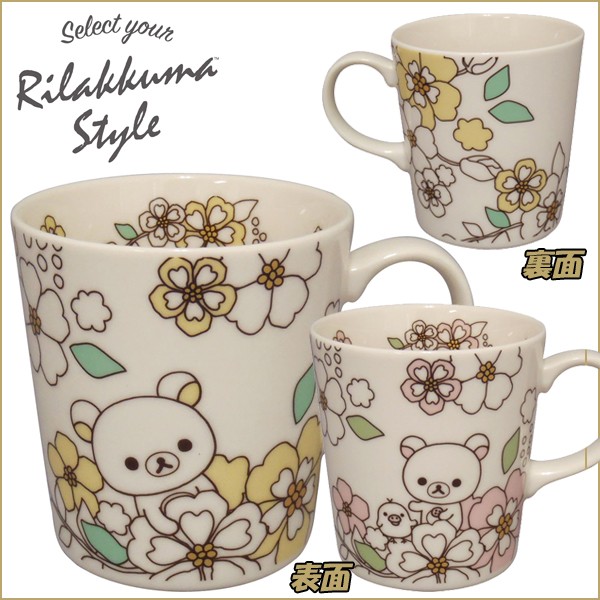 オトナ女子のリラックマスタイル「マグカップ」(コリラックマ,ギフト