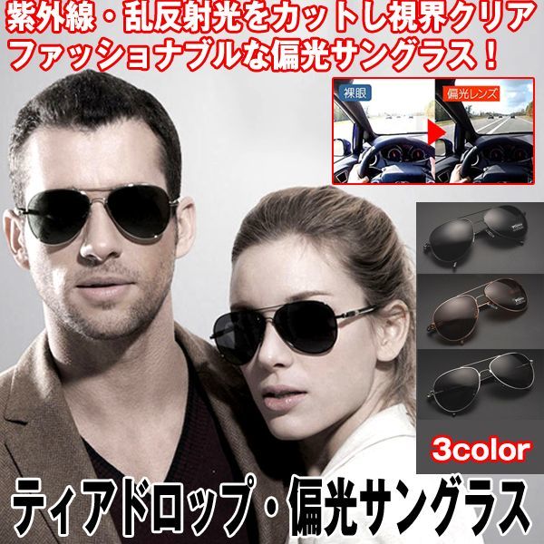 ティアドロップ・偏光サングラスWKZ-TDHS