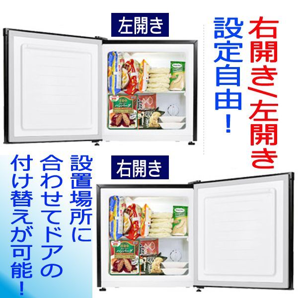 左右ドア開き対応！直冷式冷凍庫32L［FR-SF32S］ ITO-FR-SF32S