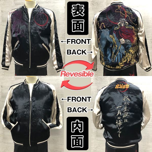 絡繰魂×北斗の拳35周年記念コラボ「ラオウ×黒王スカジャン」CRT-284024