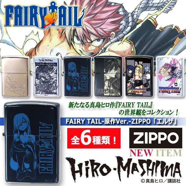 FAIRY TAIL-原作Ver.-ZIPPO「エルザ」PGL-05-4