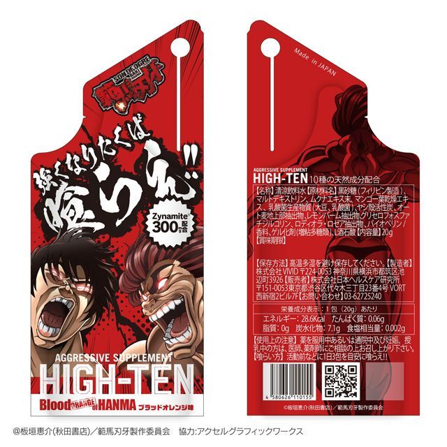 HIGH-TEN［ハイテン］Blood ORANGE of HANMA 強くなりたくば喰らえ！5