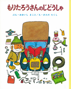 けんちゃんとねこはかせ｜ちびっこ絵本｜創作絵本（国内）｜本を探す