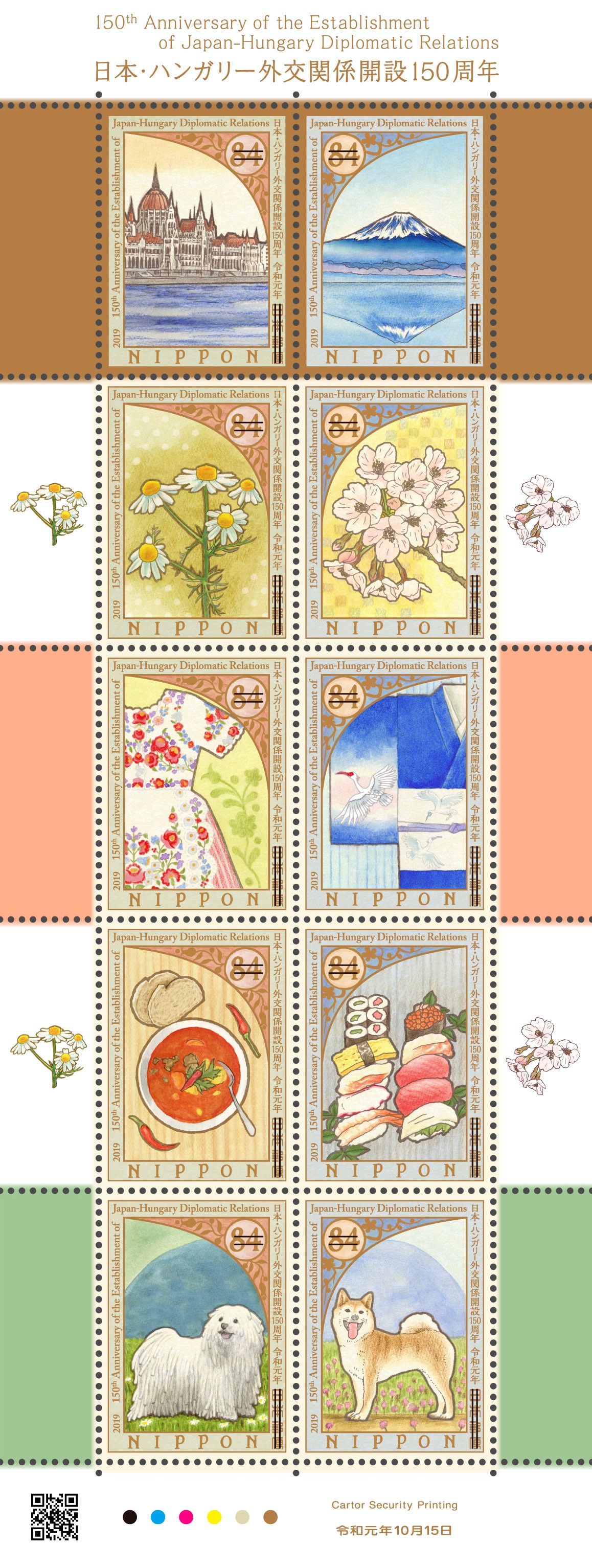 日本・ハンガリー外交関係開設150周年 | 日本郵便株式会社