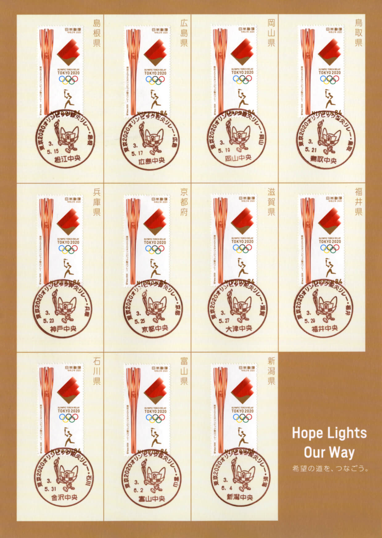 東京2020オリンピック聖火リレー小型印集 | 日本郵便株式会社