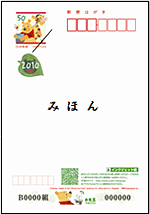 平成22年用年賀葉書の発行及び販売 - 日本郵便