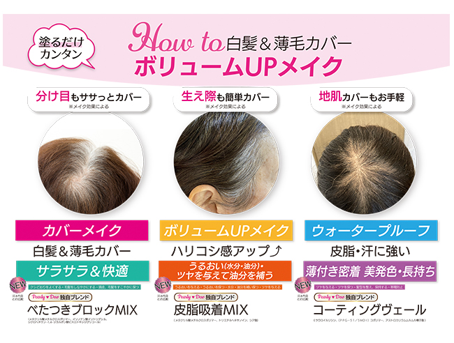 パーリー デュー 白髪リタッチ 若美髪トリートメントファンデーション