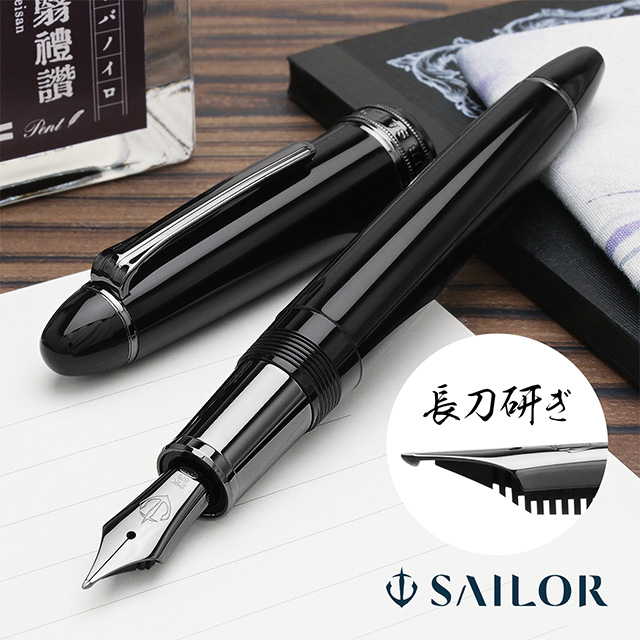 即日出荷OK】SAILOR（セーラー万年筆） 万年筆 長刀研ぎ ブラック