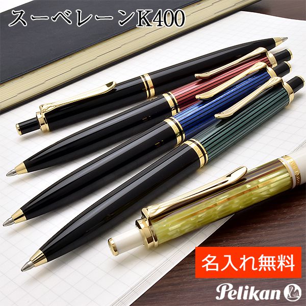 ボールペン ペリカン スーベレーン K400 Pelikan ホワイトトータス