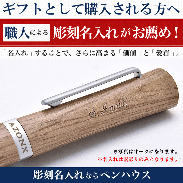 AZONX アゾン ボールペン ナチュラリズム AX-6605 バンブー | ペンハウス