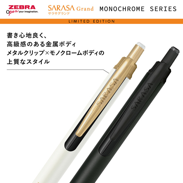 限定品 ZEBRA ゼブラ ジェルボールペン サラサ グランド モノクローム