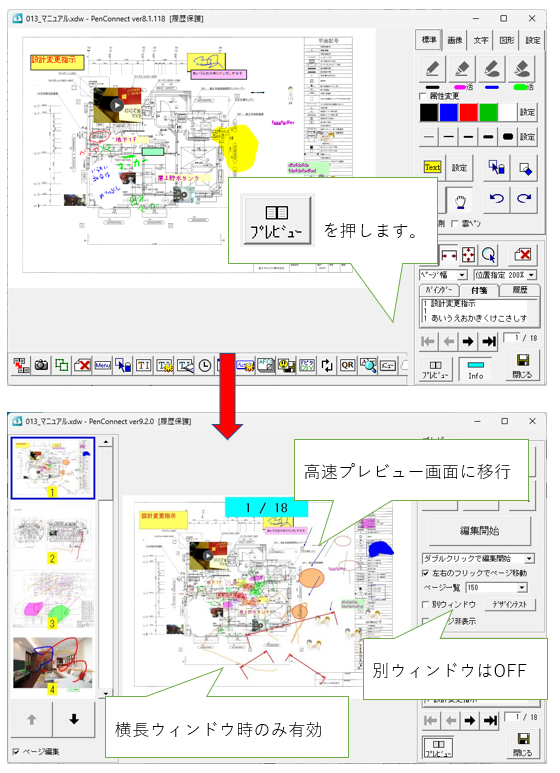 ページ編集 （高速プレビュー画面） | PenConnect 操作マニュアル