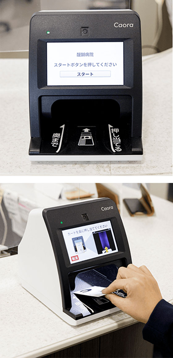 Caora 導入事例 | 医療法人 桜花会 醍醐病院様 | PFU