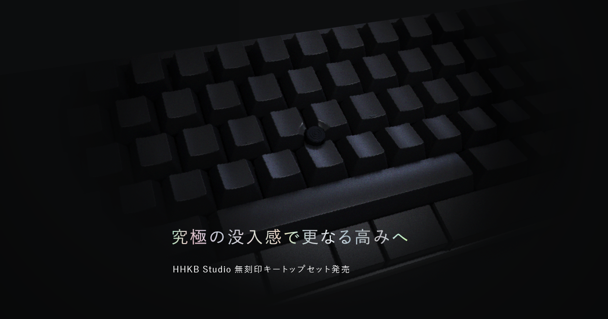 HHKB お知らせ | HHKB Studio「無刻印キートップセット（墨）」を販売
