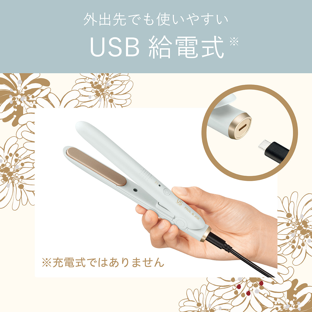 モバイルストレートアイロン（給電式）ブルー｜ポール ＆ ジョー公式