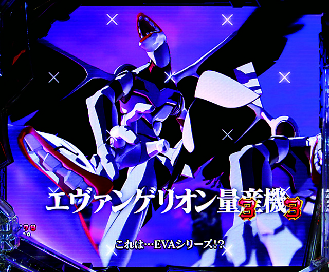 15作目『P新世紀エヴァンゲリオン～未来への咆哮～』出撃記念特集