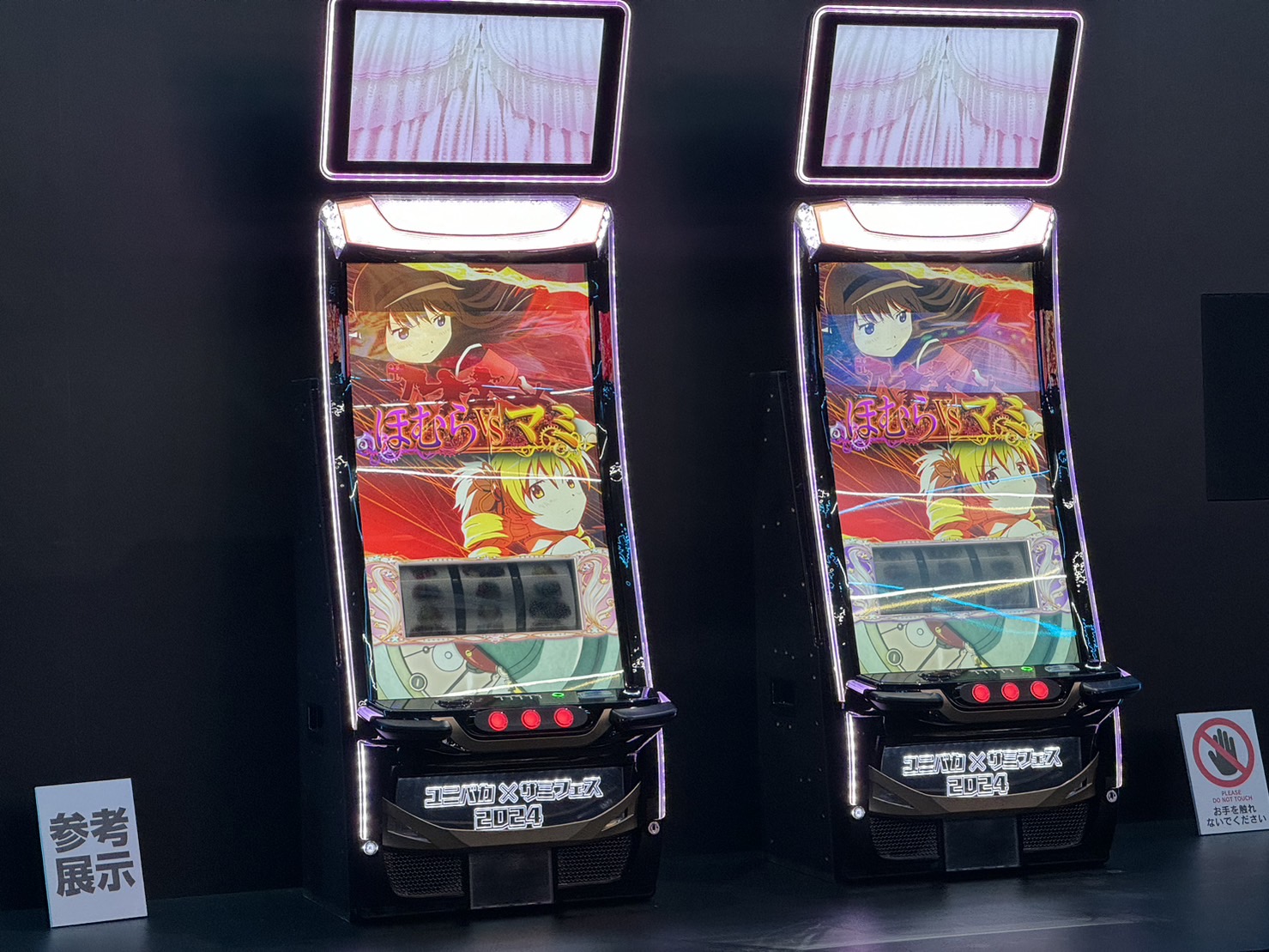 ユニバカ×サミフェス2024」開催！｜業界最速のパチンコ、パチスロ未