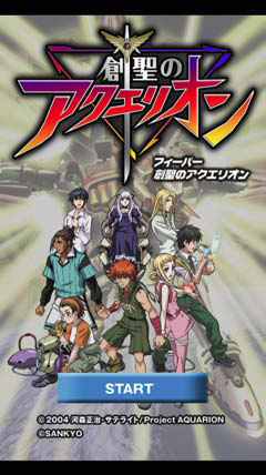 フィーバー創聖のアクエリオン（Android版）」を 特別価格150円で販売