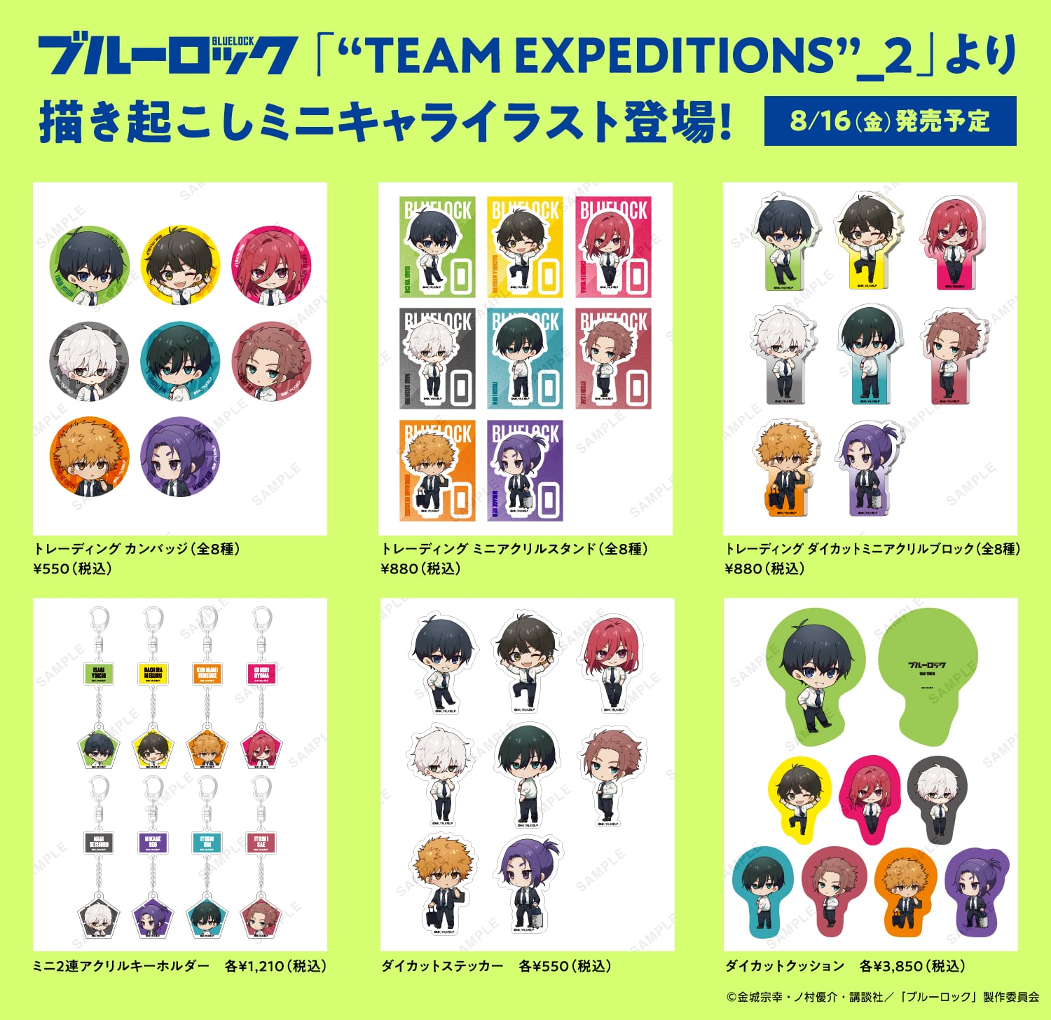 TVアニメ 『ブルーロック』 POP UP企画展 “TEAM EXPEDITIONS”_2 at