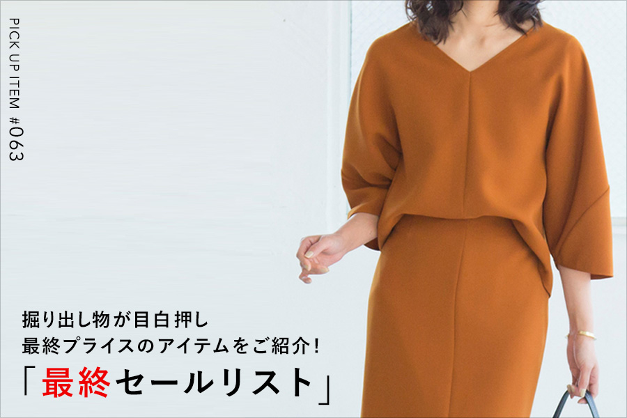 最終セールアイテム特集 | パル公式通販サイト｜PAL CLOSET