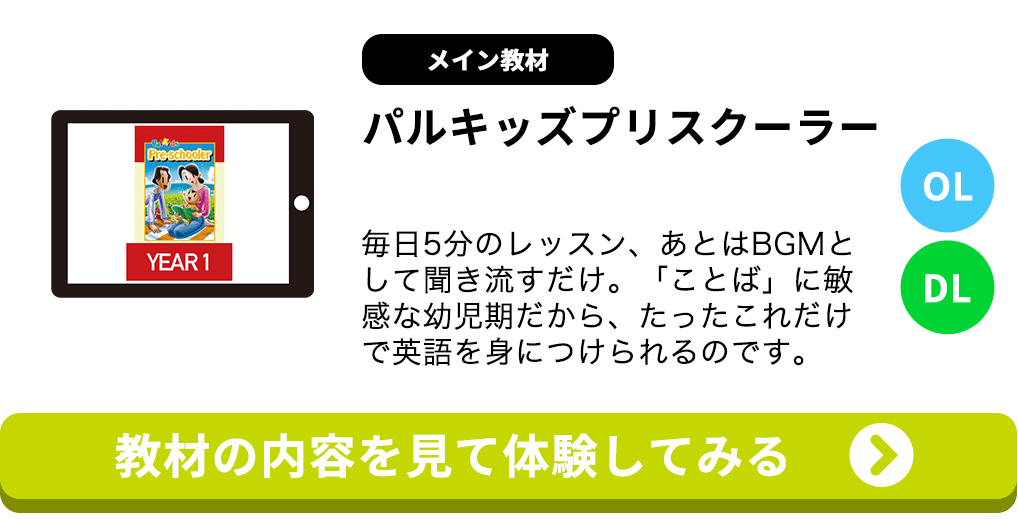 6歳】英語教材と学習方法 | 英語教材パルキッズ