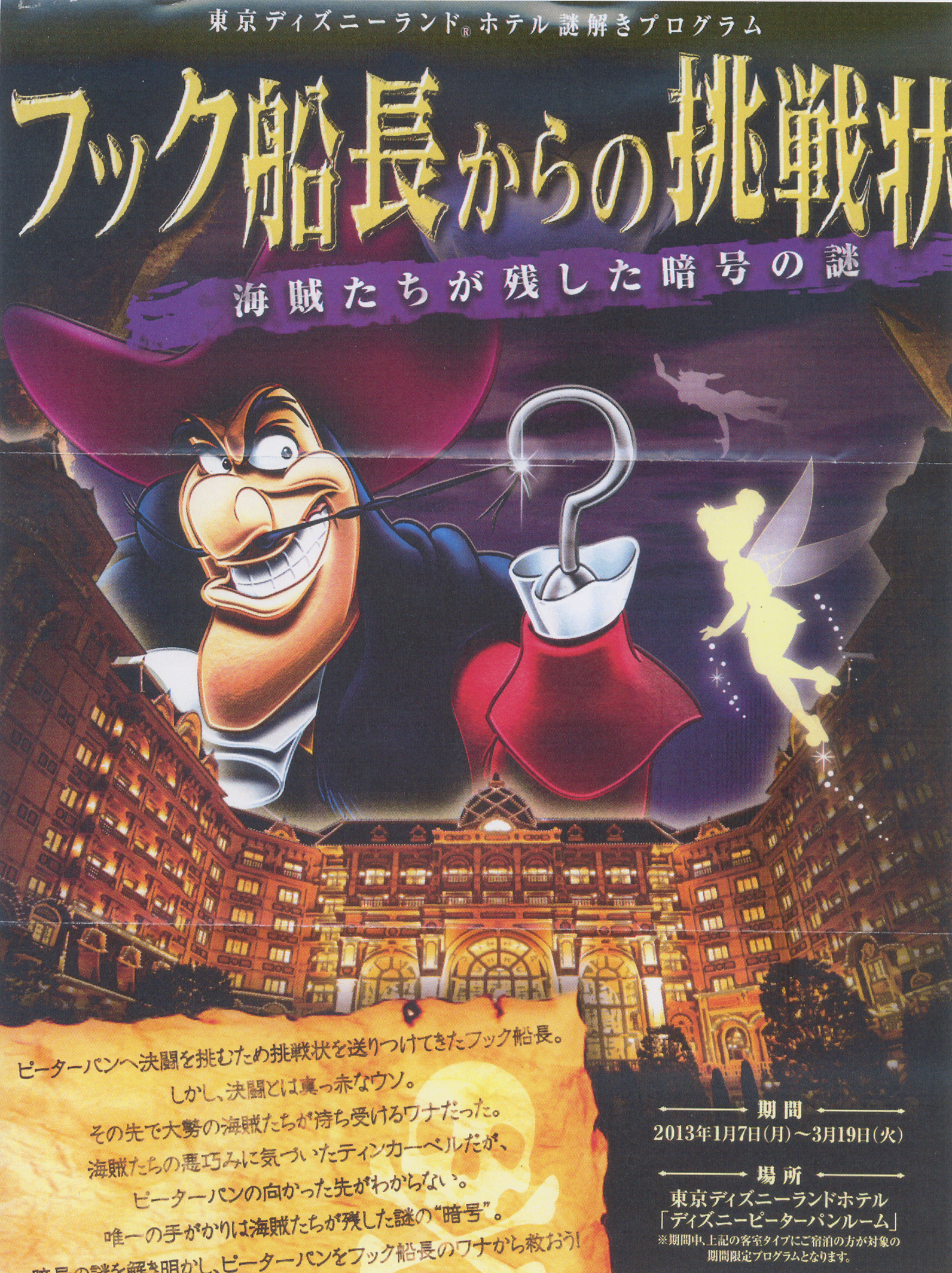 Captain Hook's Challenge to Save Tinker Bell Pressed Coin Reward