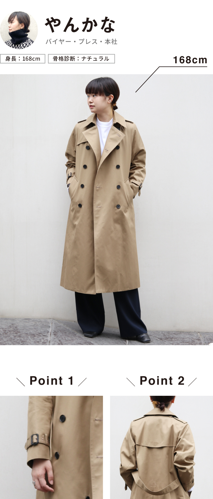 HYKE(ハイク) TRENCH COAT -REGULAR FIT- 身長別定番トレンチのサイズ選び