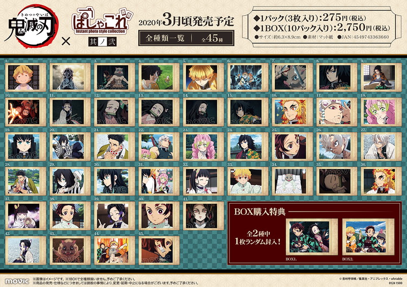 鬼滅の刃』“ぱしゃこれ”第2弾登場。BOX購入特典もチェック！ - PASH