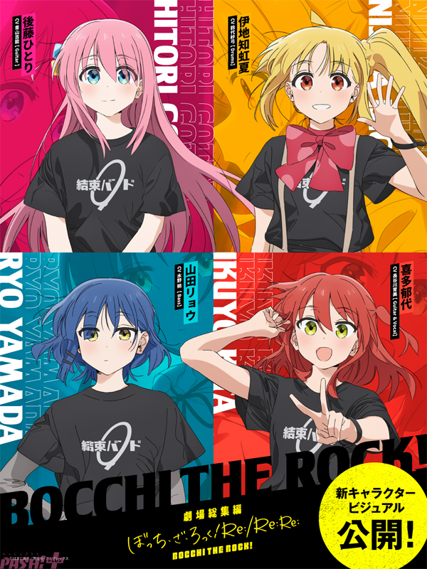 劇場総集編『ぼっち・ざ・ろっく！』けろりらさん描き下ろしの新たな