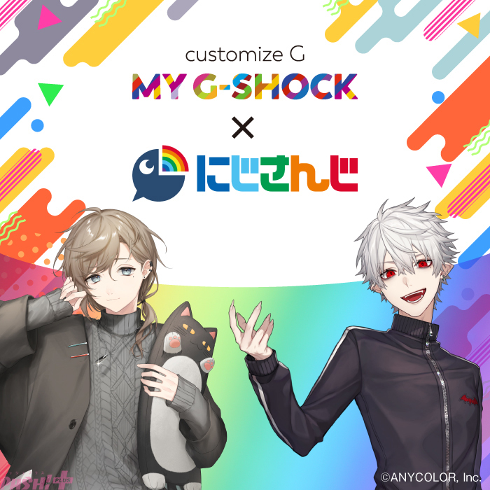 にじさんじ】叶、葛葉がカスタマイズした“MY G-SHOCK”が公開中。爽やか