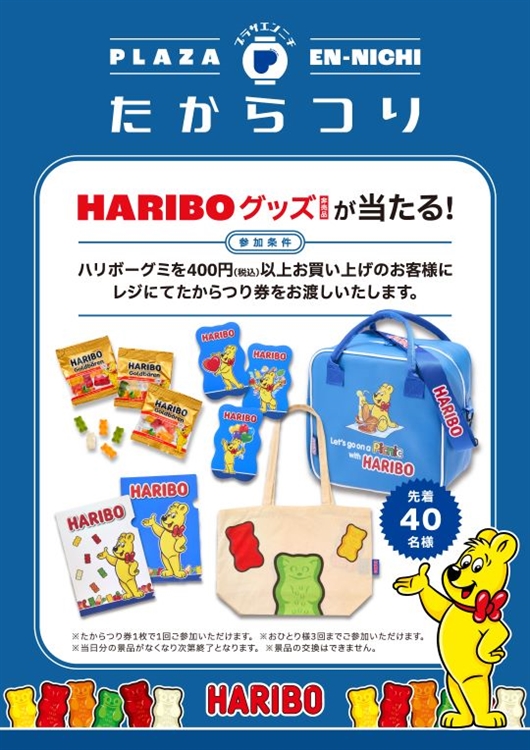 NEWS詳細 | プラザ オンラインストア