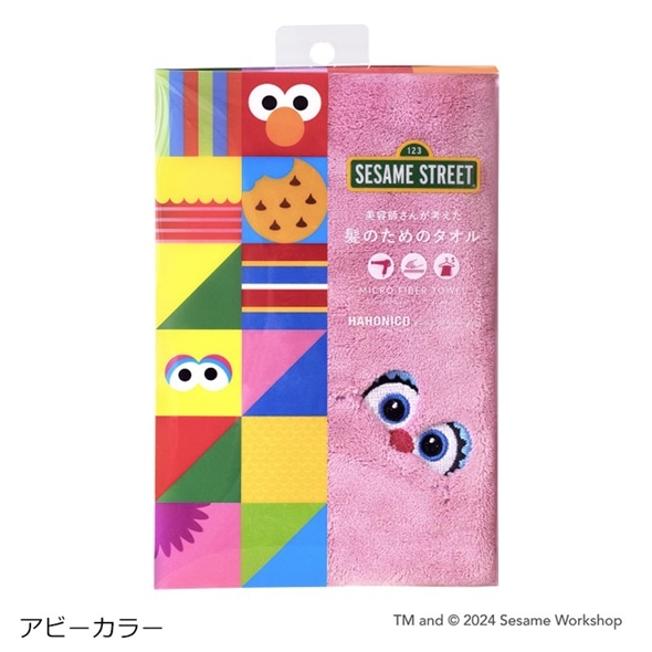 ハホニコ ヘアドライマイクロファイバータオル セサミストリート 限定