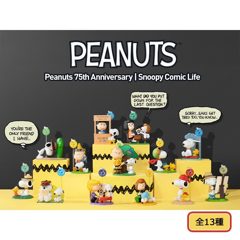 スヌーピー PEANUTS POP MART ポップマート Peanuts 75th Anniversary