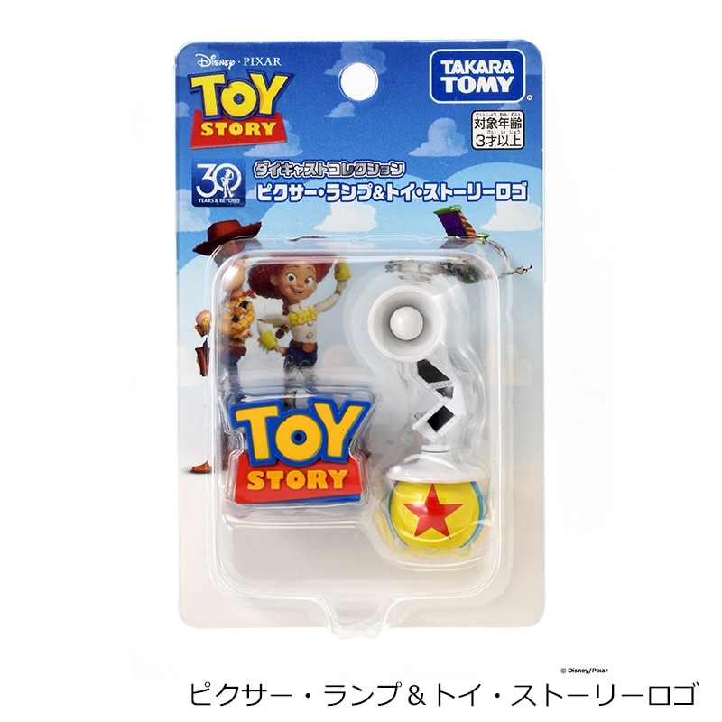 TOY STORY トイ・ストーリー ダイキャストコレクション(ピクサー