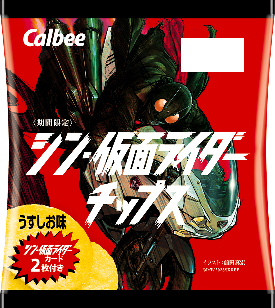 シン・仮面ライダーチップス」2/6発売。元祖オマージュのコレクション